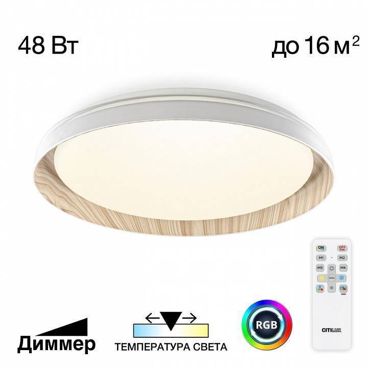 Светильник потолочный Citilux MEGA 48 Вт LED RGB с пультом CL752352G