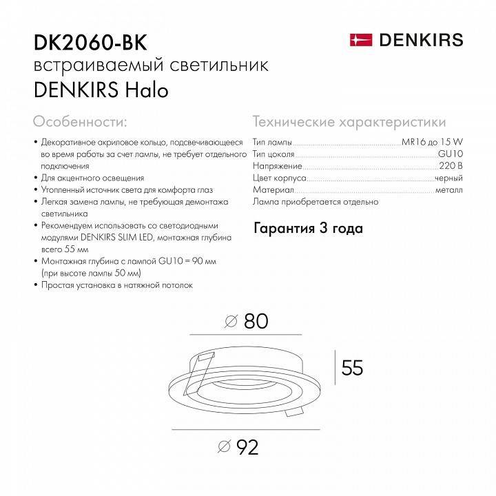 Встраиваемый светильник Denkirs DK2060 DK2060-BK