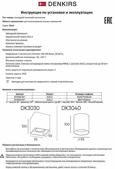 Накладной светильник Denkirs DK3020WW DK3030-WH