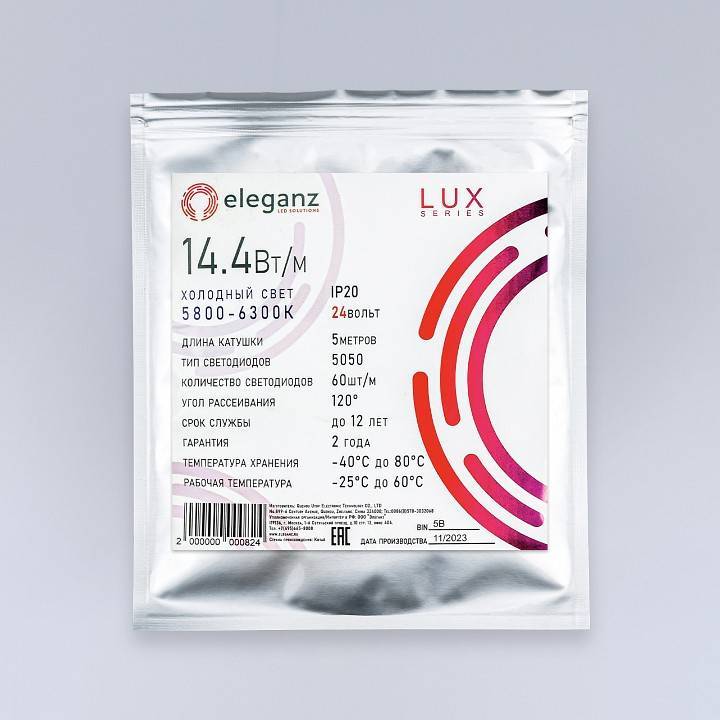 Лента светодиодная Eleganz LUX EL-24V-14W