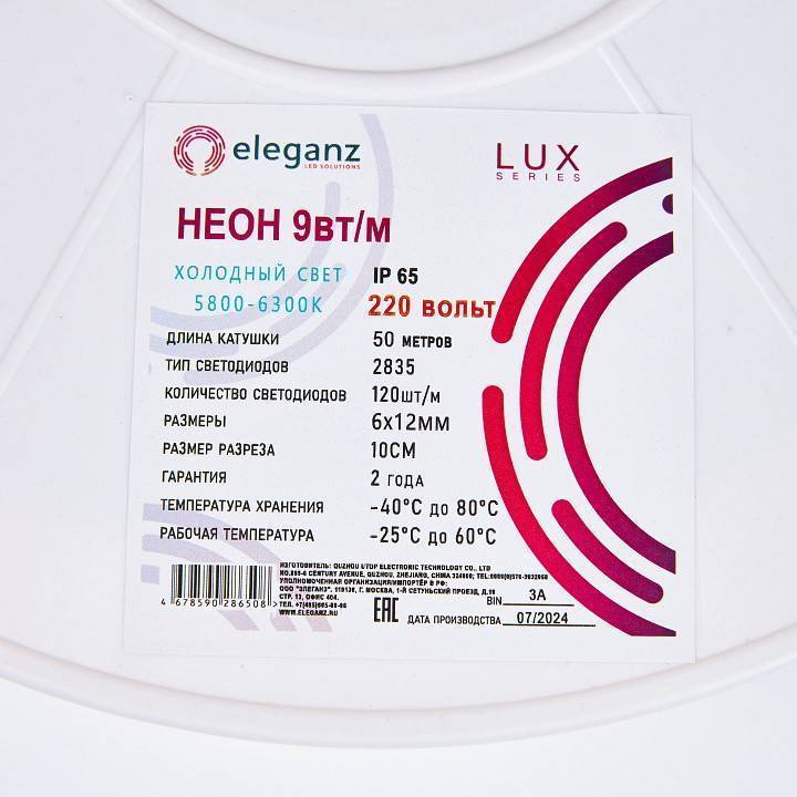 Комплект с лентой светодиодной Eleganz LUX EL-N220-9W