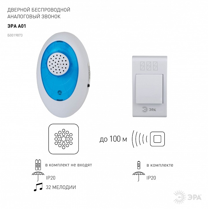 Звонок беспроводной ЭРА A01