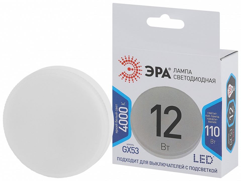Лампа светодиодная Эра Стандарт LED GX-12W-840-GX53
