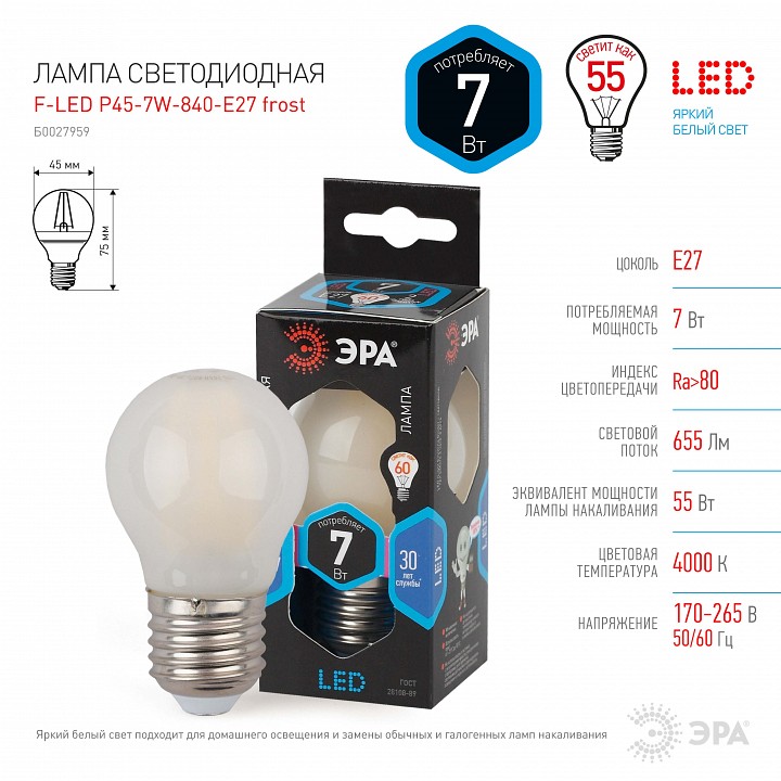 Лампа светодиодная Эра  F-LED P45-7W-840-E27 frost