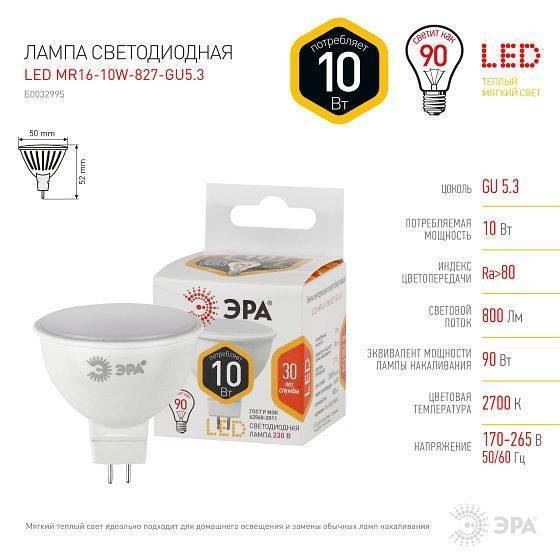 Лампа светодиодная Эра MR16 Б0032995
