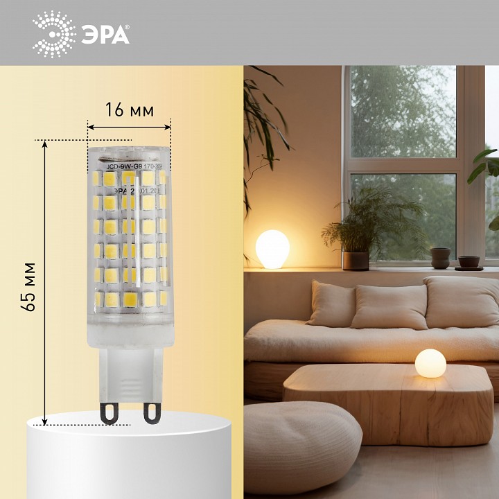 Лампа светодиодная Эра Стандарт LED JCD-9W-CER-827-G9