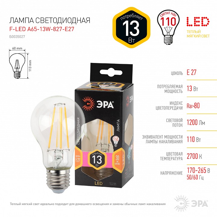 Лампа светодиодная Эра F-LED F-LED A60-13W-827-E27