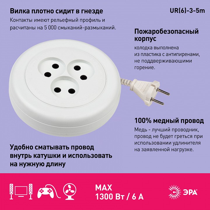 Удлинитель бытовой ЭРА UR(6)-3-5m 6 розеток 5 м UR(6)-3-5m