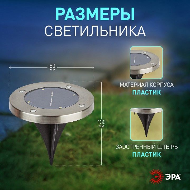 Наземный низкий светильник Эра  ERAST040-08