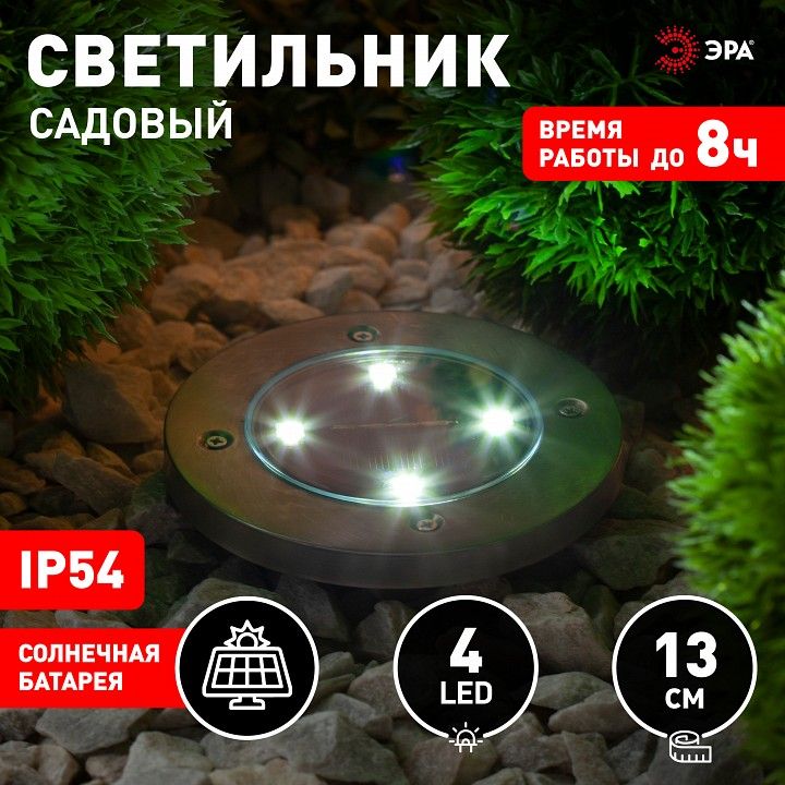 Наземный низкий светильник Эра  ERAST040-08