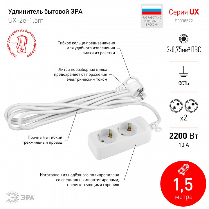 Удлинитель бытовой ЭРА UX-2e-1,5m 2 розетки 1.5 м UX-2e-1,5m