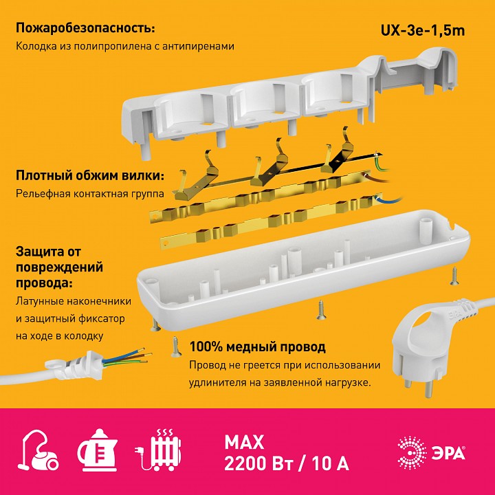 Удлинитель Эра  UX-3e-1,5m