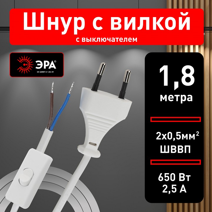 Провод электрический Эра  UX-ШВВП-S-1,8m-W