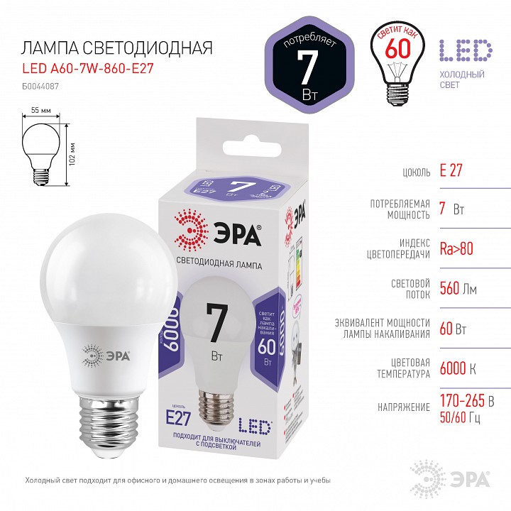 Лампа светодиодная Эра Стандарт LED A60-7W-860-E27