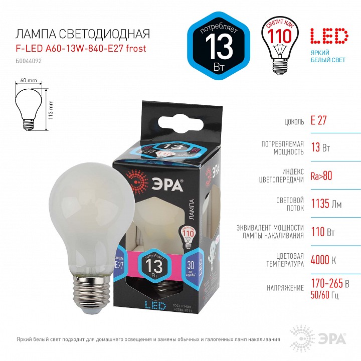 Лампа светодиодная Эра  E27 13Вт 4000K F-LED A60-13W-840-E27 frost