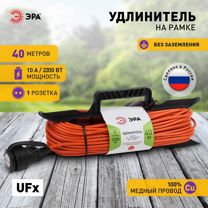 Удлинитель Эра  UFx-1-2x1.0-40m