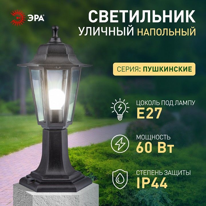 Наземный низкий светильник Эра  НТУ 06-60-001 черный