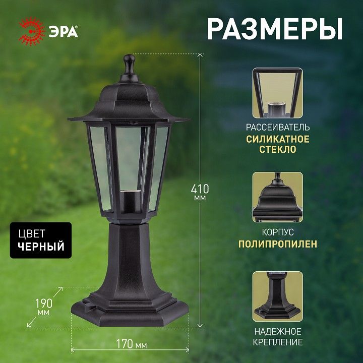 Наземный низкий светильник Эра  НТУ 06-60-001 черный