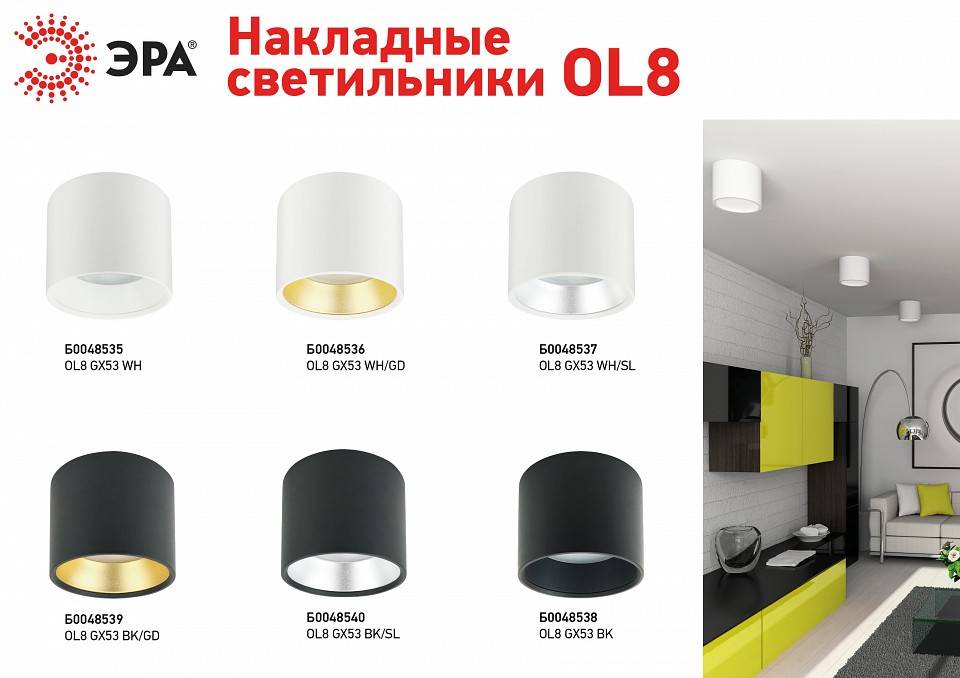 Накладной светильник Эра OL8 GX53 BK/GD Б0048539