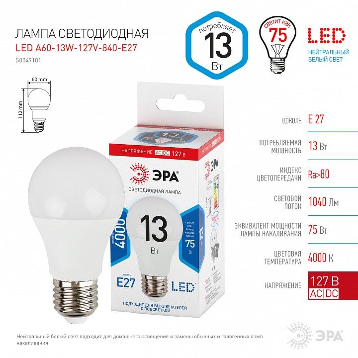 Лампа светодиодная Эра  Б0049101