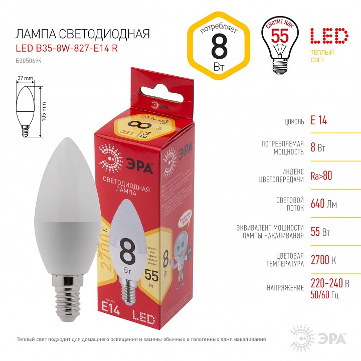 Лампа светодиодная Эра  LED B35-8W-827-E14 R