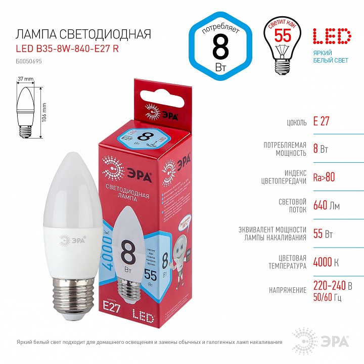 Лампа светодиодная Эра  LED B35-8W-840-E27 R