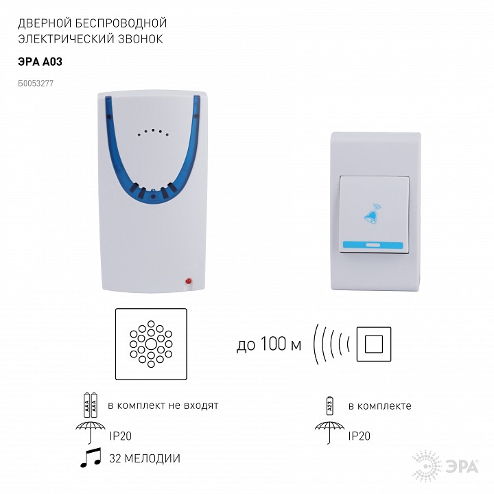 Звонок беспроводной Эра  А03