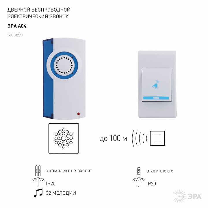 Звонок беспроводной ЭРА A04