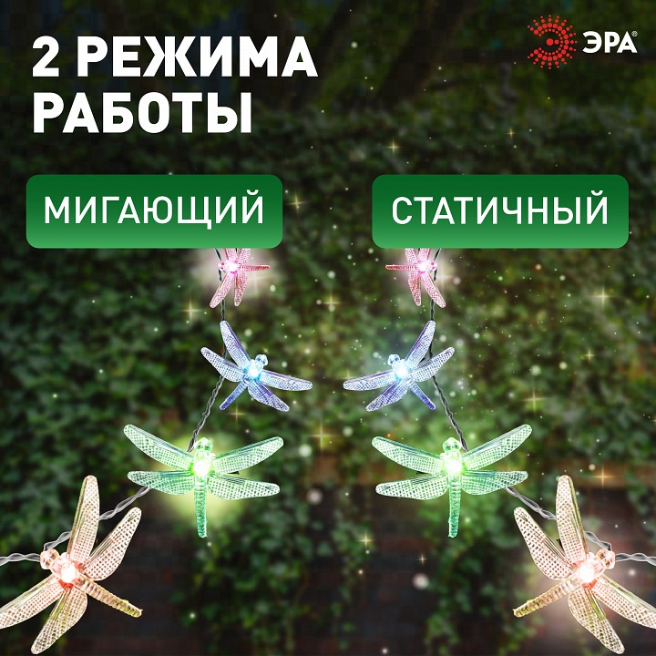 Гирлянда на солнечных батареях Эра  ERASF22-16