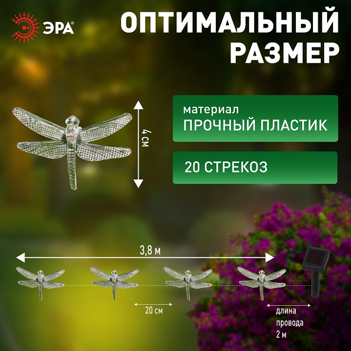 Гирлянда на солнечных батареях Эра  ERASF22-16