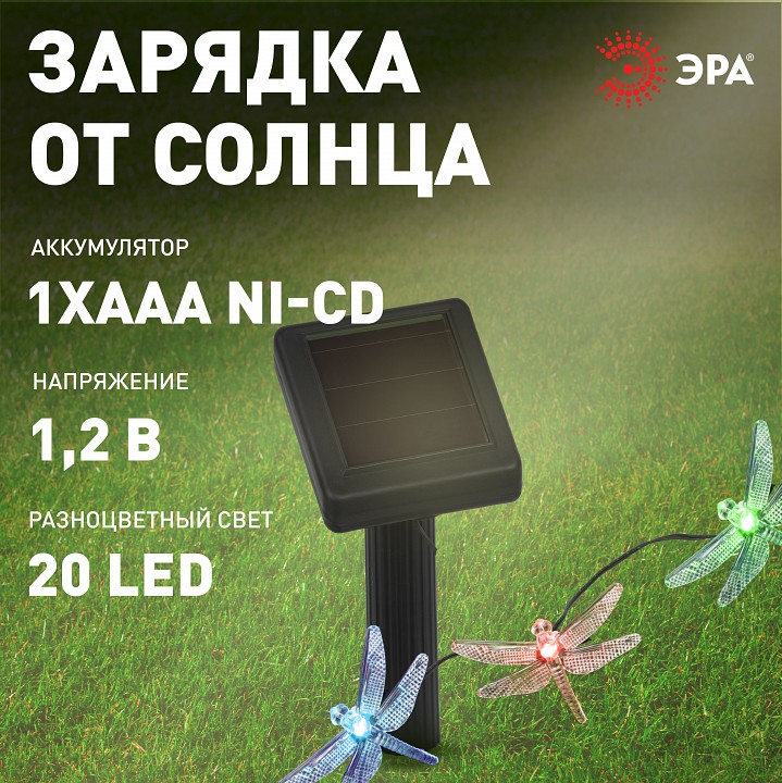 Гирлянда на солнечных батареях Эра  ERASF22-16