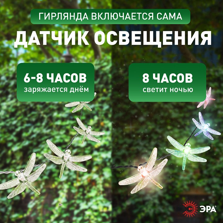 Гирлянда на солнечных батареях Эра  ERASF22-16