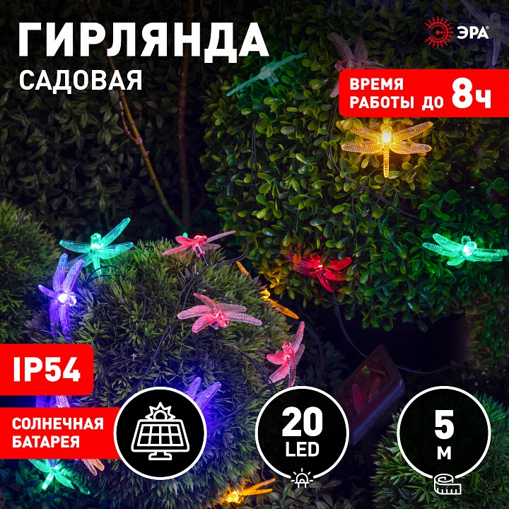 Гирлянда на солнечных батареях Эра  ERASF22-16