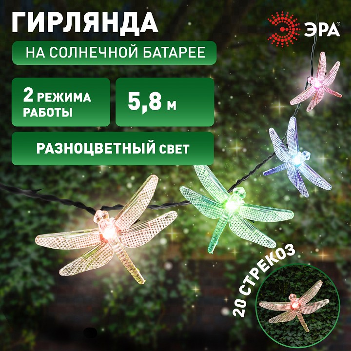 Гирлянда на солнечных батареях Эра  ERASF22-16