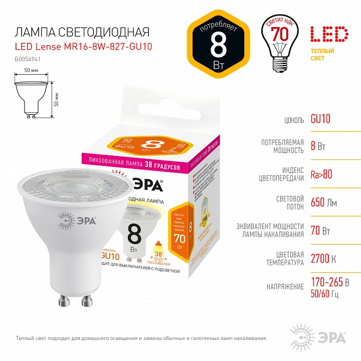Лампа светодиодная Эра  LED Lense MR16-8W-827-GU10