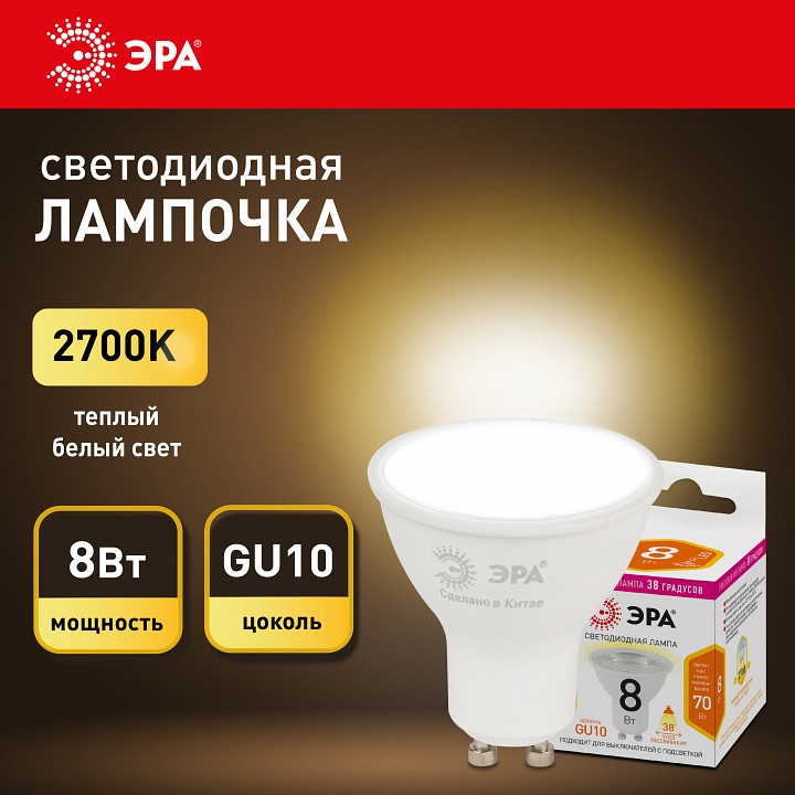 Лампа светодиодная Эра  LED Lense MR16-8W-827-GU10