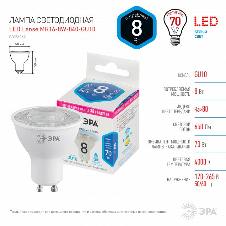 Лампа светодиодная Эра  LED Lense MR16-8W-840-GU10