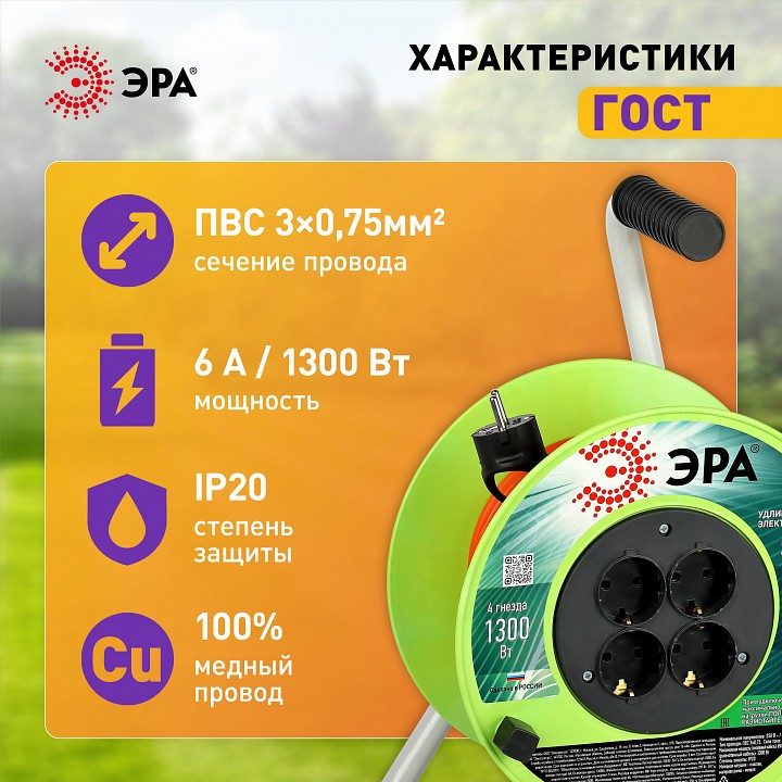 Удлинитель Эра  RP-4e-3х0.75-30m