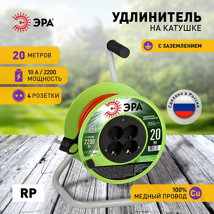 Удлинитель Эра  RP-4e-3х1.0-20m