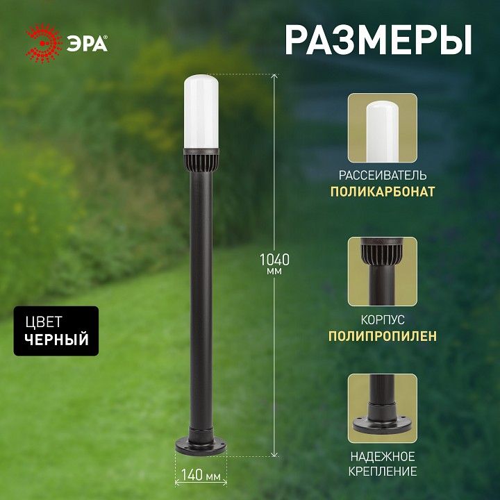 Наземный высокий светильник Эра  НТУ 01-60-013