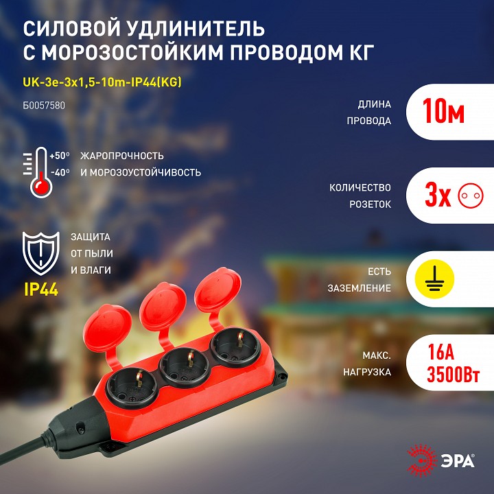 Удлинитель на катушке ЭРА UK-3e-3x1,5-10m-IP44(KG) 3 розетки 10 м 3х1.5 мм² IP44 UK-3e-3x1,5-10m-IP44(KG)