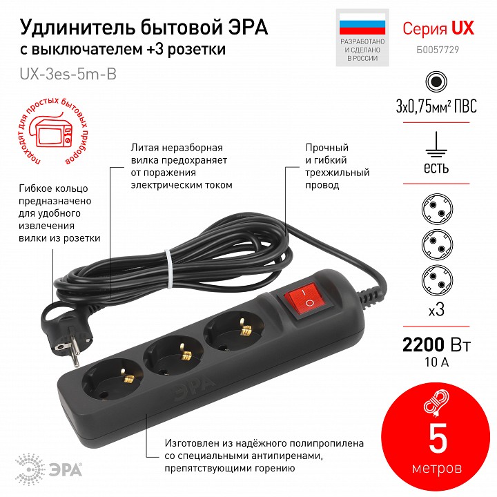 Удлинитель с выключателем Эра  UX-3es-5m-B