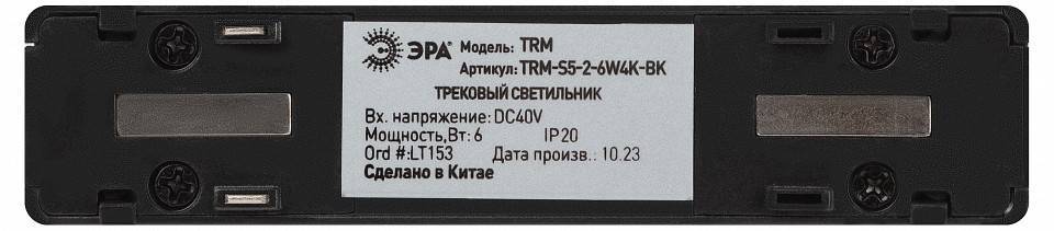 Накладной светильник Эра  TRM-S5-2-6W4K-BK