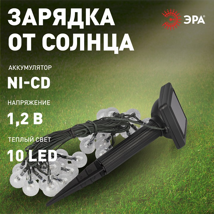 Гирлянда на солнечных батареях Эра  ERASF23-20