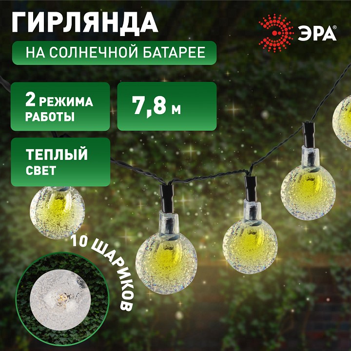 Гирлянда на солнечных батареях Эра  ERASF23-20