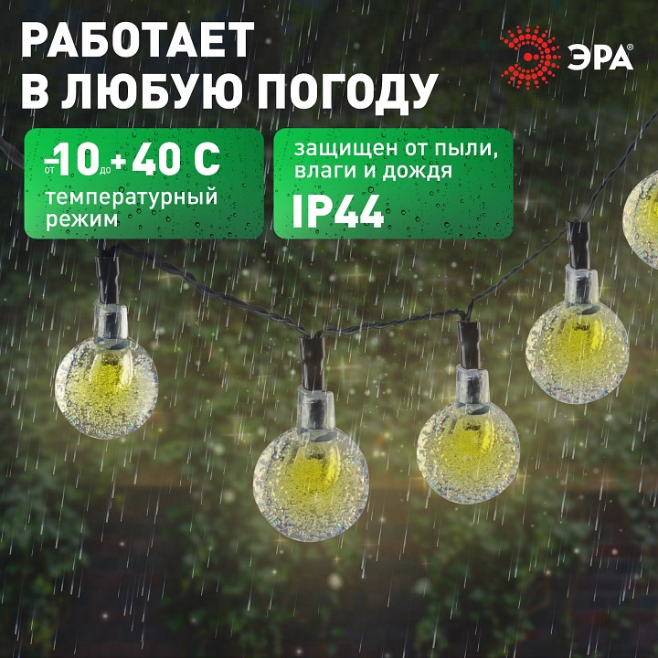 Гирлянда на солнечных батареях Эра  ERASF23-20