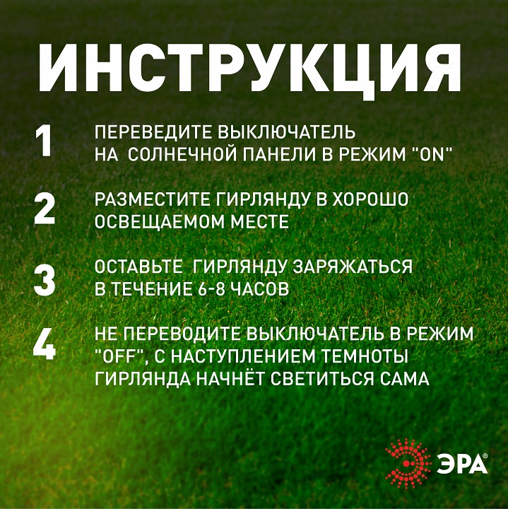 Гирлянда на солнечных батареях Эра  ERASF23-20