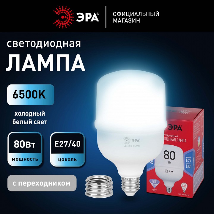 Лампа светодиодная Эра  LED POWER T140-80W-6500-E27/E40 R