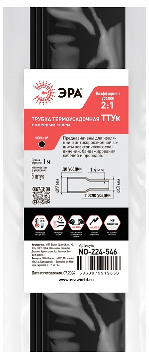 Термоусадочная трубка Эра  NO-224-546