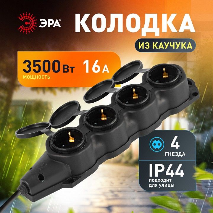 Колодка Эра  KX-4e-B-IP44